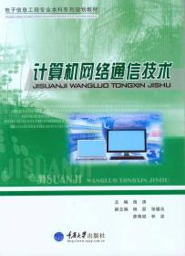 計算機網絡通信技術 發展歷程、核心原理與未來展望